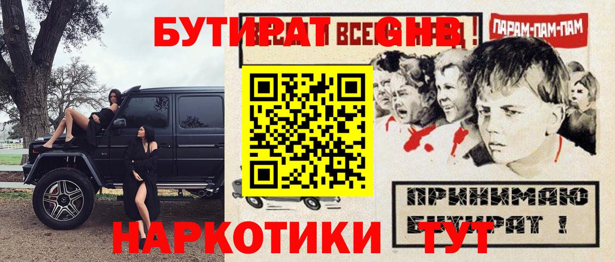 Сорочинск  БУТИРАТ бутандиол  Вход с VPN 