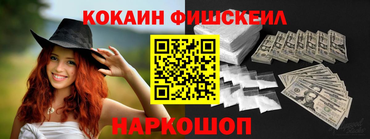 где найти наркотики  COCAIN FishScale  Сорочинск  Вход с VPN  Кокаин 97% 