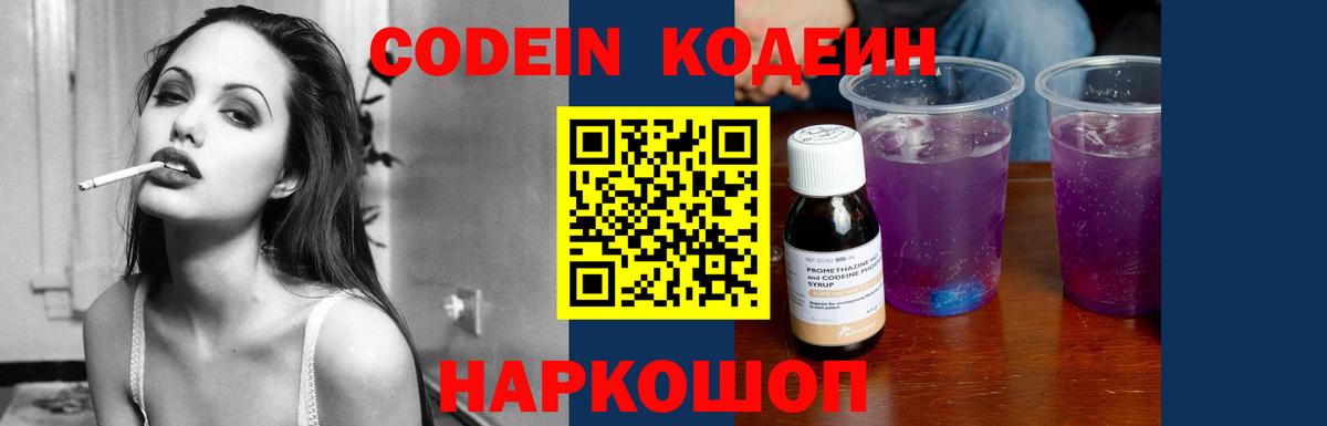 Кодеиновый сироп Lean Purple Drank  Codein напиток Lean (лин)  Вход с VPN  Сорочинск 