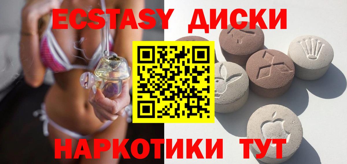 ЭКСТАЗИ круглые Сорочинск