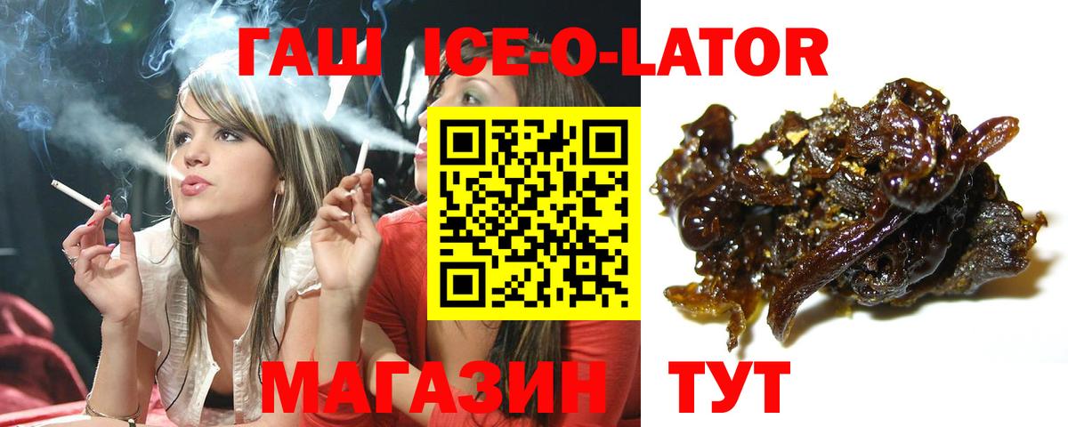 ГАШ хэш  Гашиш ice o lator  Вход с VPN  как найти наркотики  Сорочинск  ГАШ 