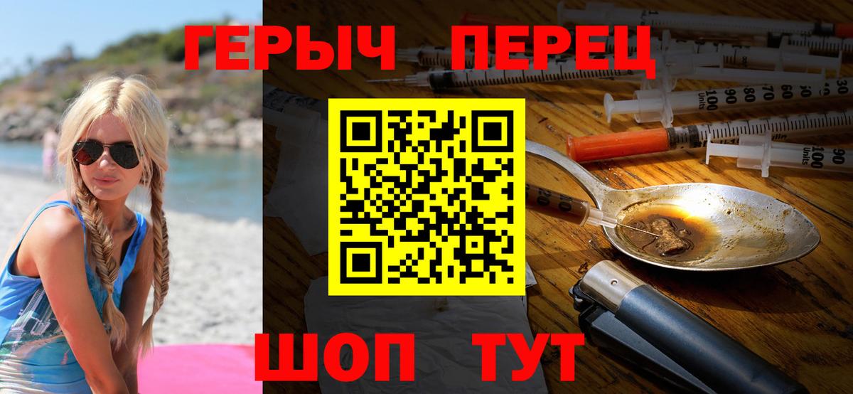 Героин хмурый Сорочинск