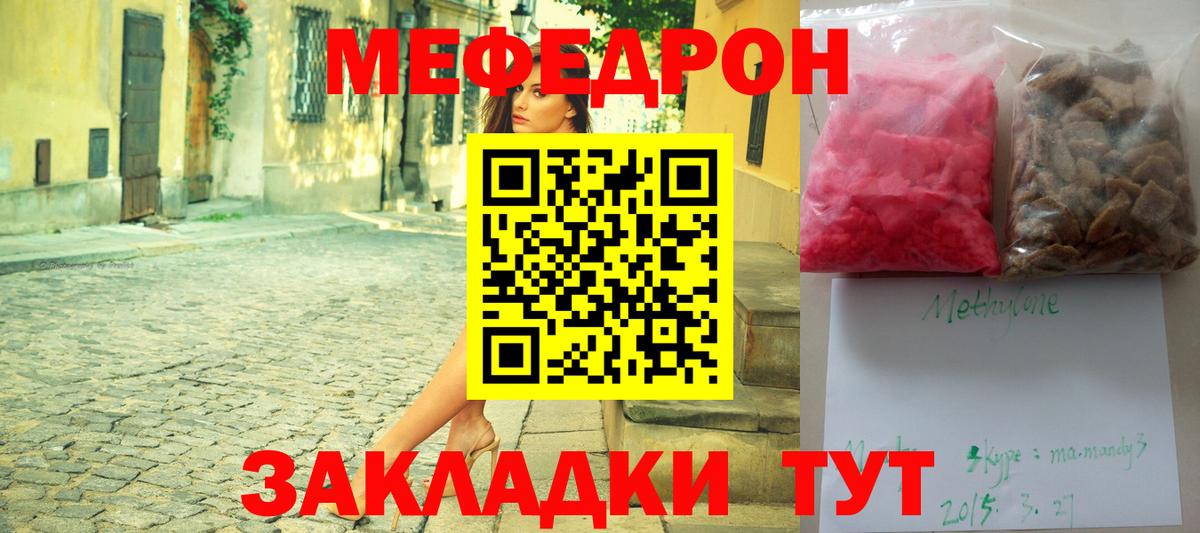МЯУ-МЯУ  Меф 4 MMC  Сорочинск  Вход с VPN  Мефедрон мука  МЕФ 